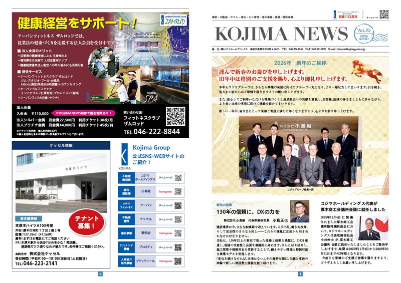 KOJIMA NEWS No95　発行しました
