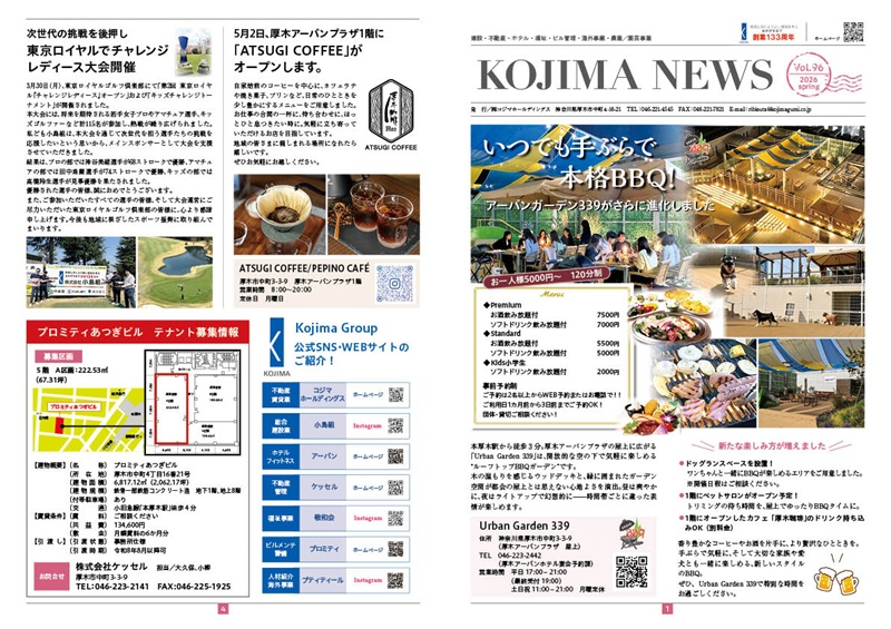 vol.96 KOJIMA NEWSを発行しました